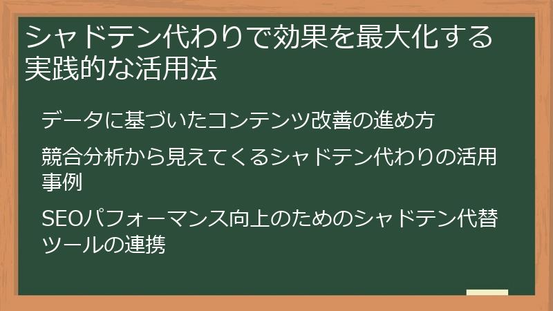 シャドテン代わりで効果を最大化する実践的な活用法