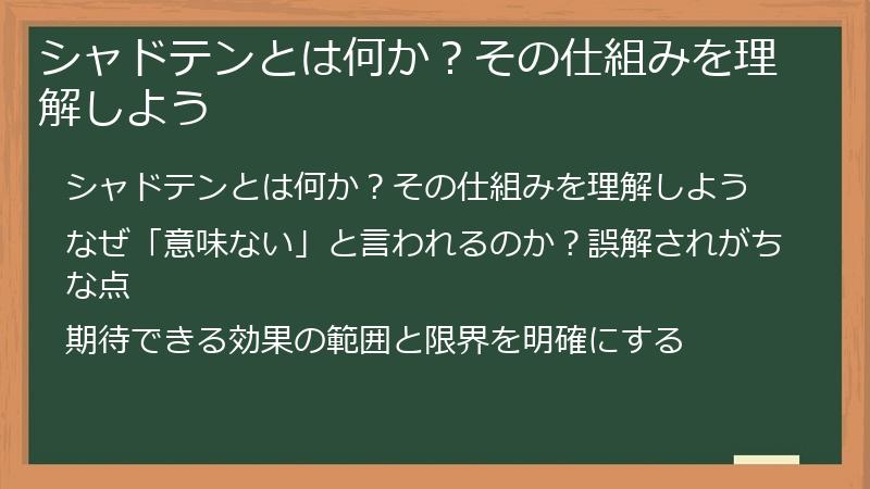 シャドテンとは何か？その仕組みを理解しよう