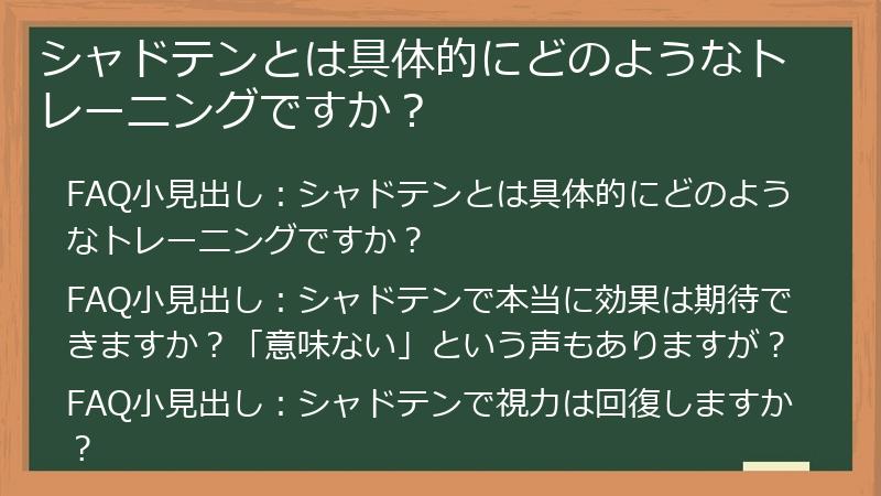 シャドテンとは具体的にどのようなトレーニングですか?