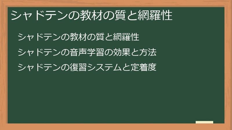 シャドテンの教材の質と網羅性