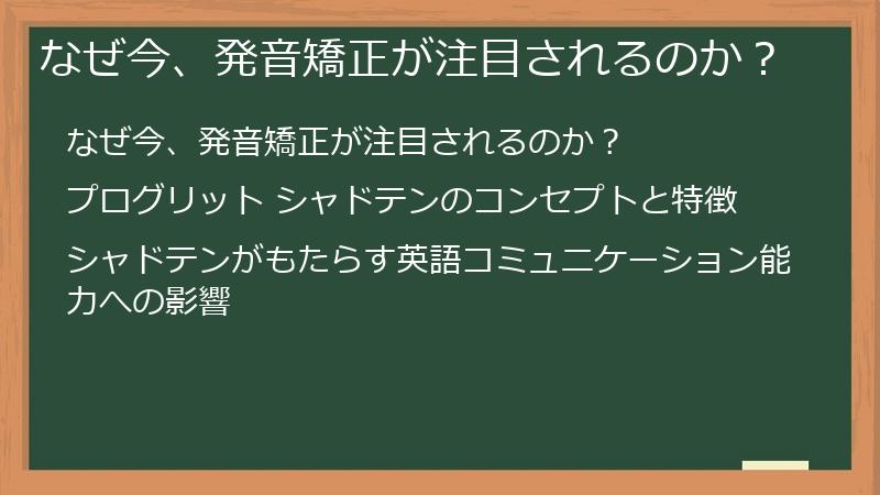 なぜ今、発音矯正が注目されるのか？