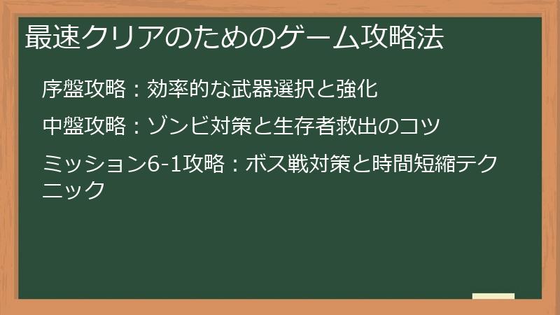 最速クリアのためのゲーム攻略法