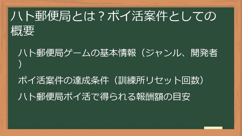 ハト郵便局とは？ポイ活案件としての概要
