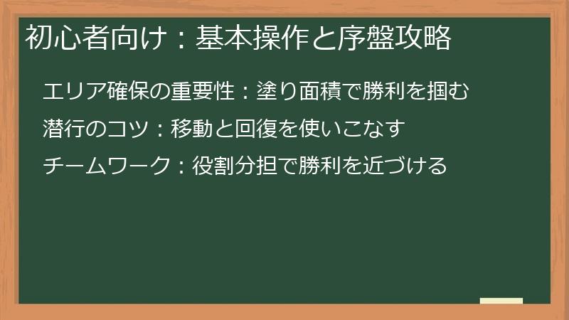 初心者向け：基本操作と序盤攻略