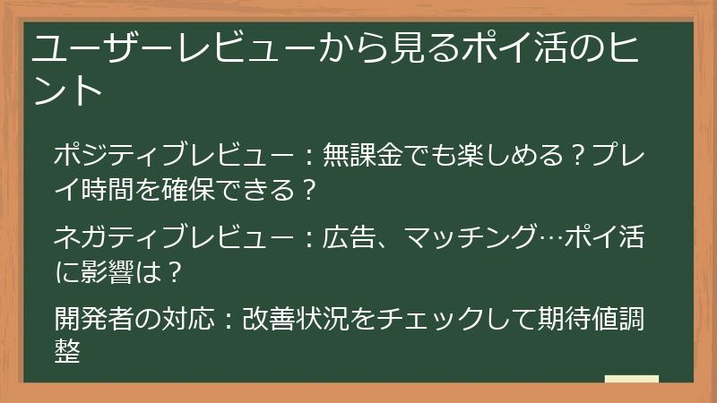 ユーザーレビューから見るポイ活のヒント