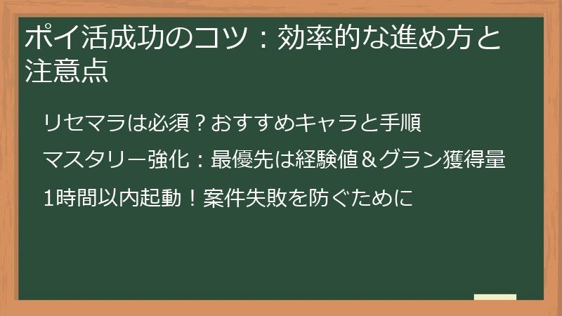 ポイ活成功のコツ：効率的な進め方と注意点