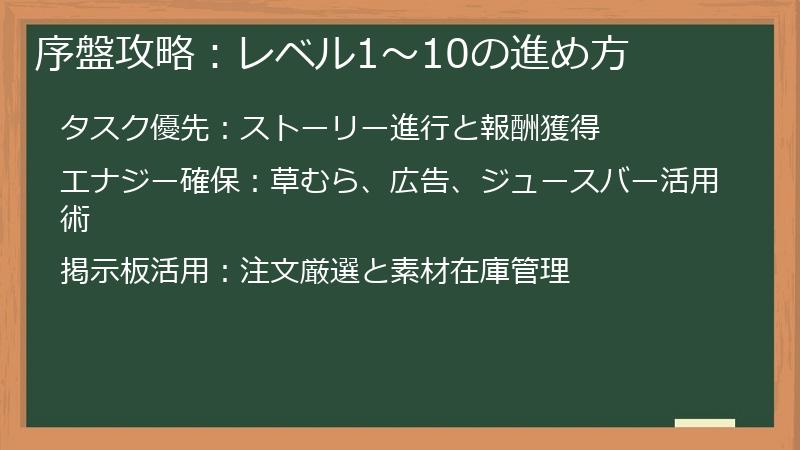 序盤攻略：レベル1～10の進め方