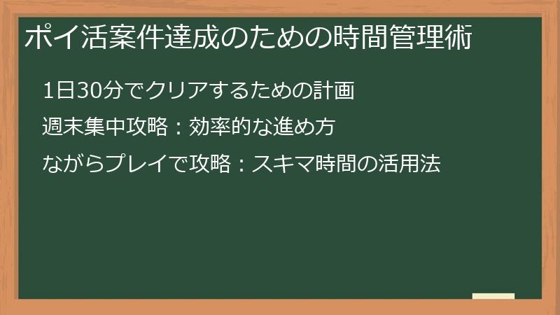 ポイ活案件達成のための時間管理術