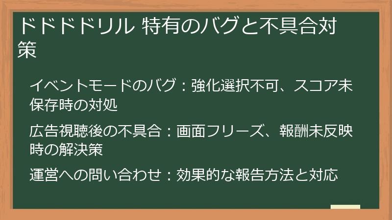 ドドドドリル 特有のバグと不具合対策