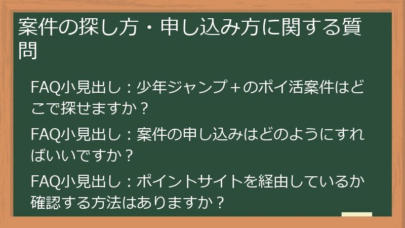 案件の探し方・申し込み方に関する質問