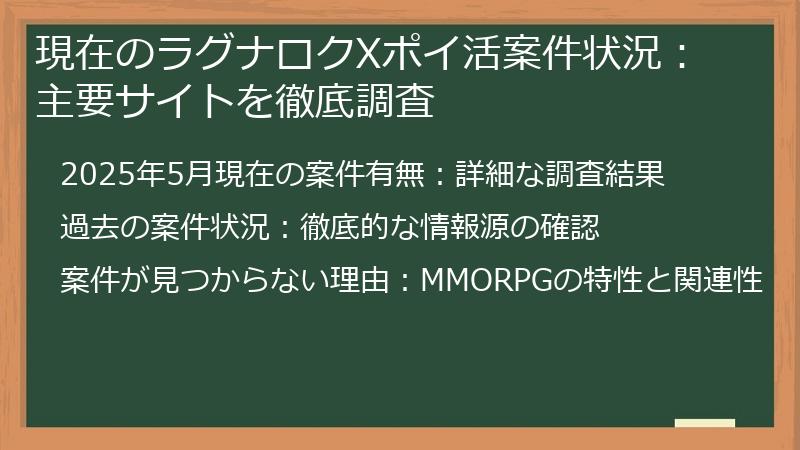現在のラグナロクXポイ活案件状況：主要サイトを徹底調査