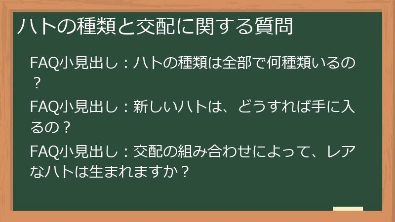 ハトの種類と交配に関する質問