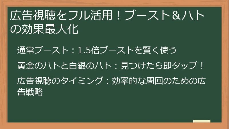 広告視聴をフル活用！ブースト＆ハトの効果最大化