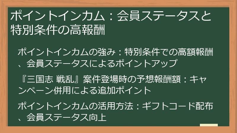 ポイントインカム：会員ステータスと特別条件の高報酬