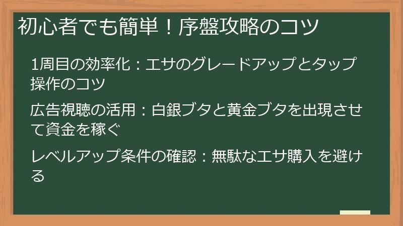 初心者でも簡単！序盤攻略のコツ