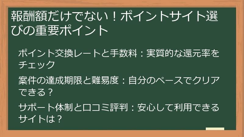 報酬額だけでない！ポイントサイト選びの重要ポイント