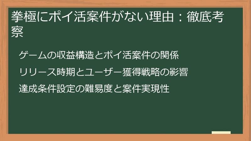 拳極にポイ活案件がない理由：徹底考察