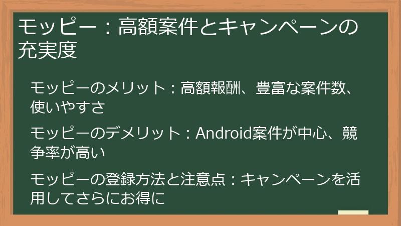 モッピー：高額案件とキャンペーンの充実度