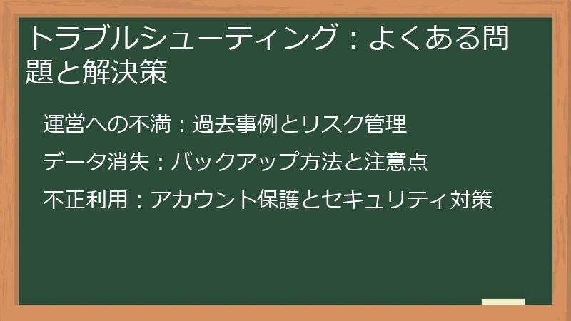 トラブルシューティング:よくある問題と解決策