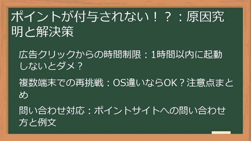 ポイントが付与されない！？：原因究明と解決策