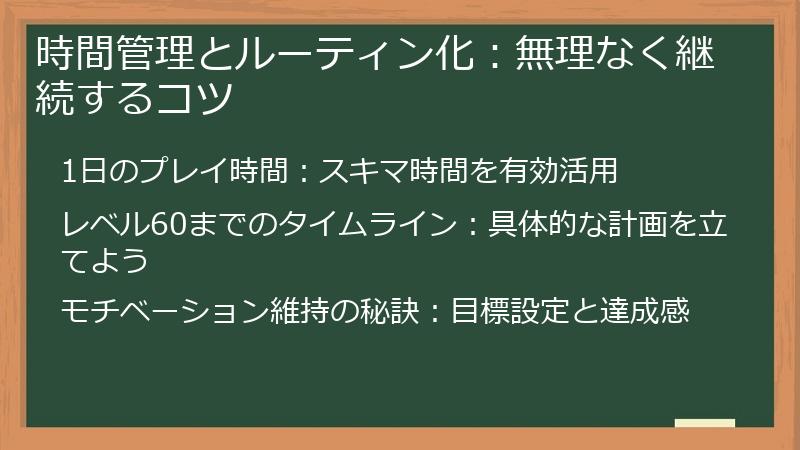 時間管理とルーティン化：無理なく継続するコツ