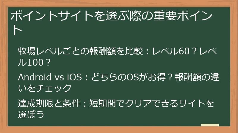 ポイントサイトを選ぶ際の重要ポイント