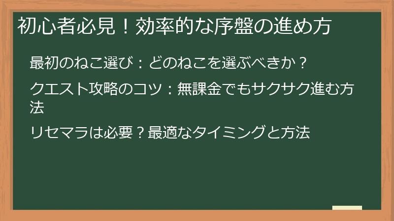 初心者必見！効率的な序盤の進め方