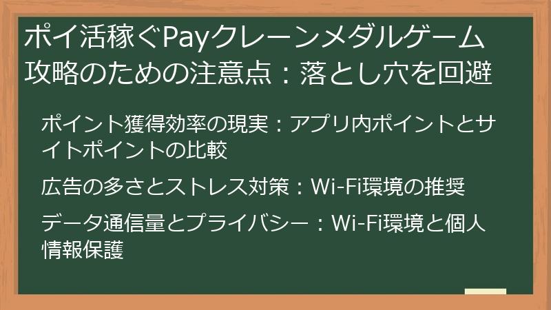 ポイ活稼ぐPayクレーンメダルゲーム攻略のための注意点:落とし穴を回避