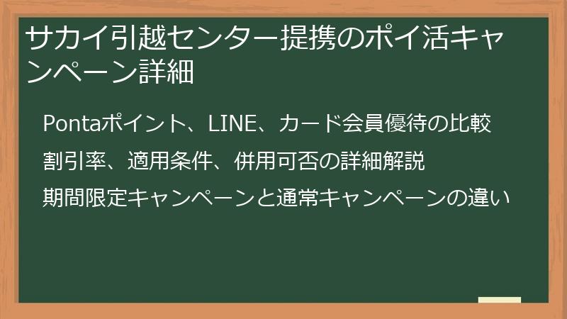 サカイ引越センター提携のポイ活キャンペーン詳細