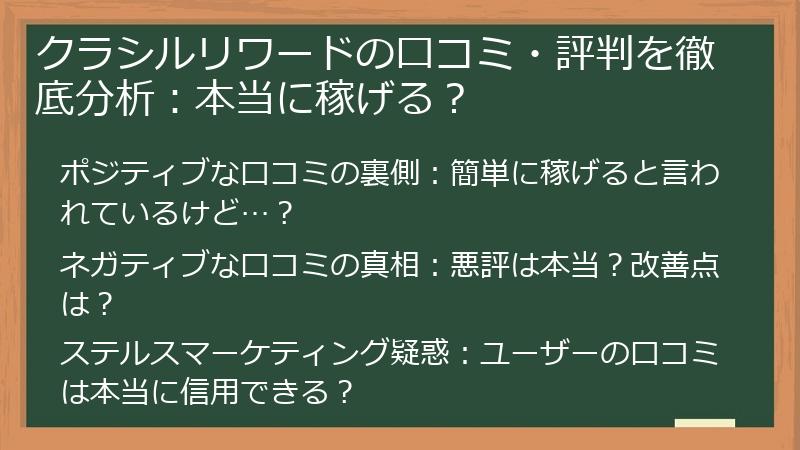 クラシルリワードの口コミ・評判を徹底分析：本当に稼げる？