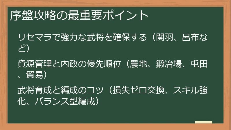 序盤攻略の最重要ポイント
