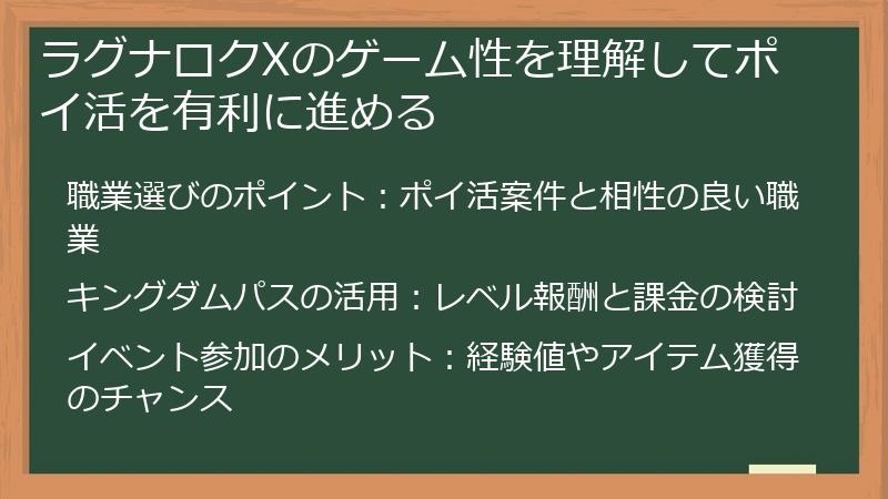 ラグナロクXのゲーム性を理解してポイ活を有利に進める