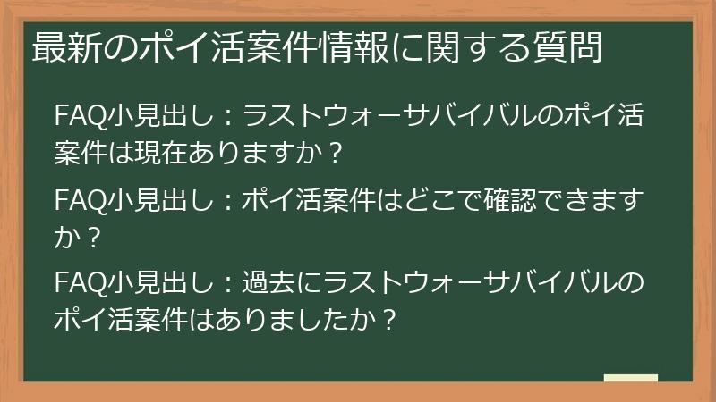 最新のポイ活案件情報に関する質問