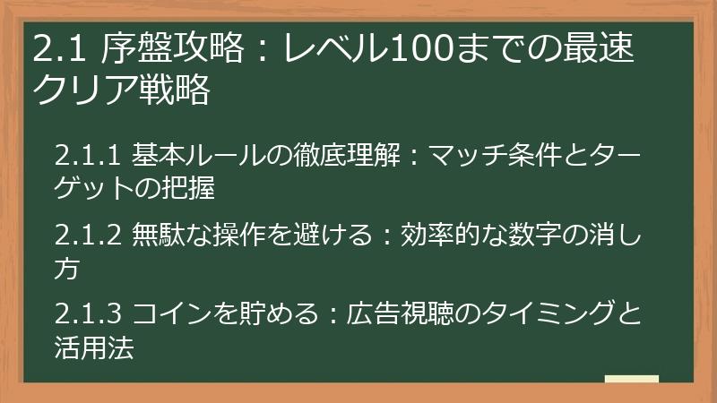 2.1 序盤攻略：レベル100までの最速クリア戦略