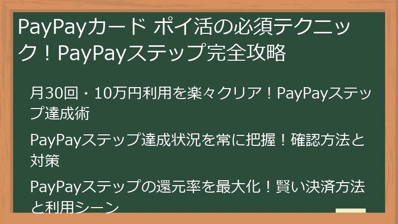 PayPayカード ポイ活の必須テクニック!PayPayステップ完全攻略