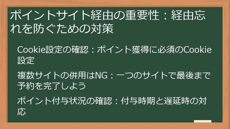 ポイントサイト経由の重要性：経由忘れを防ぐための対策