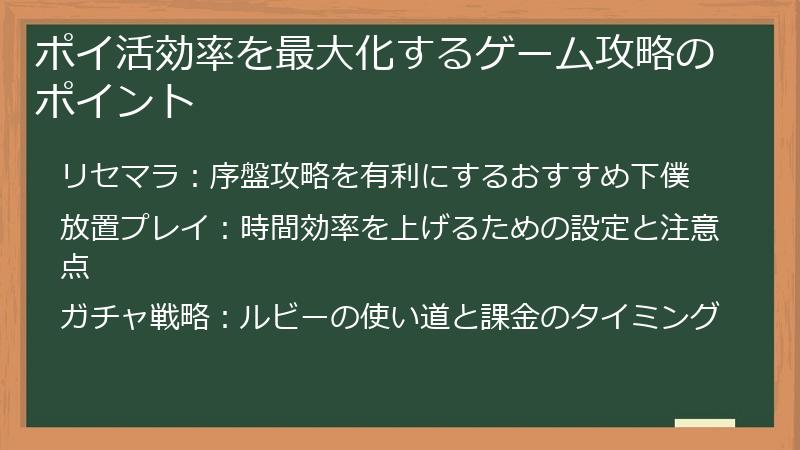 ポイ活効率を最大化するゲーム攻略のポイント