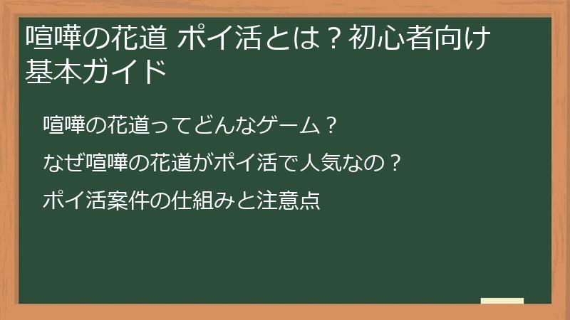 喧嘩の花道 ポイ活とは？初心者向け基本ガイド