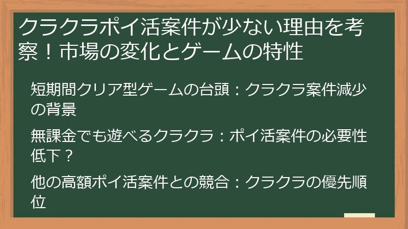 クラクラポイ活案件が少ない理由を考察！市場の変化とゲームの特性