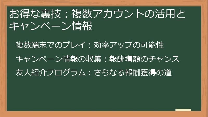 お得な裏技:複数アカウントの活用とキャンペーン情報