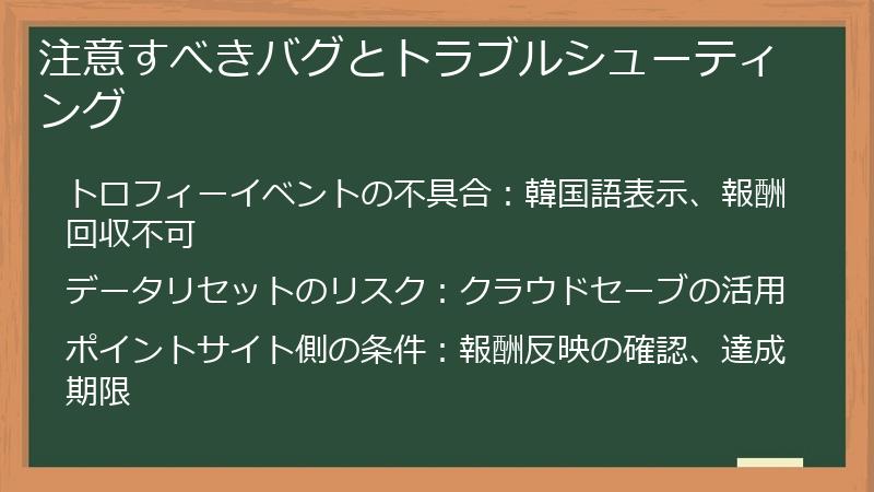 注意すべきバグとトラブルシューティング