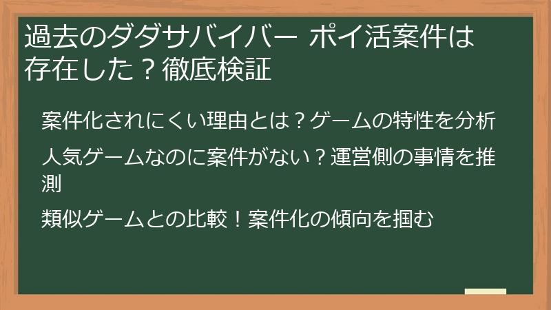 過去のダダサバイバー ポイ活案件は存在した？徹底検証