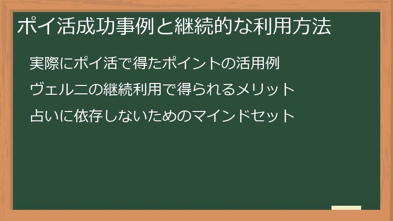 ポイ活成功事例と継続的な利用方法