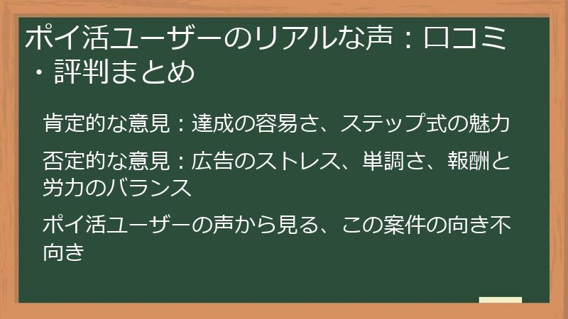 ポイ活ユーザーのリアルな声:口コミ・評判まとめ