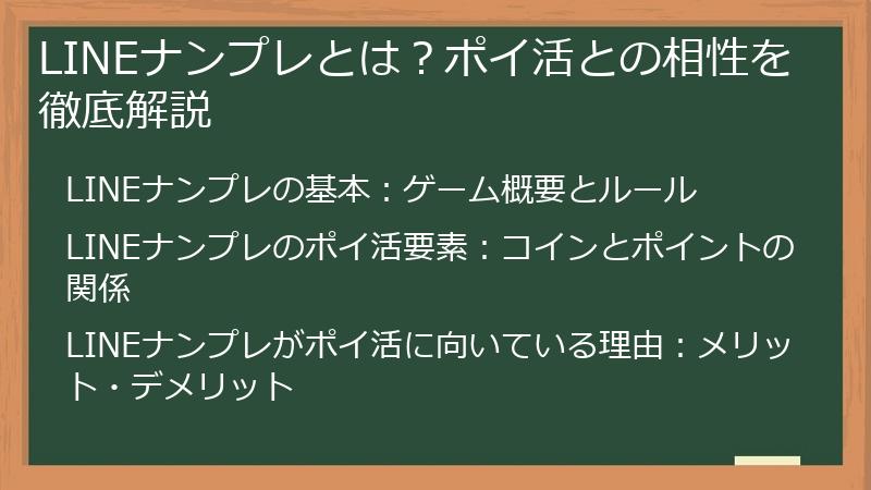 LINEナンプレとは？ポイ活との相性を徹底解説