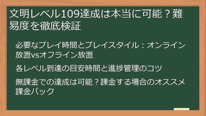 文明レベル109達成は本当に可能？難易度を徹底検証