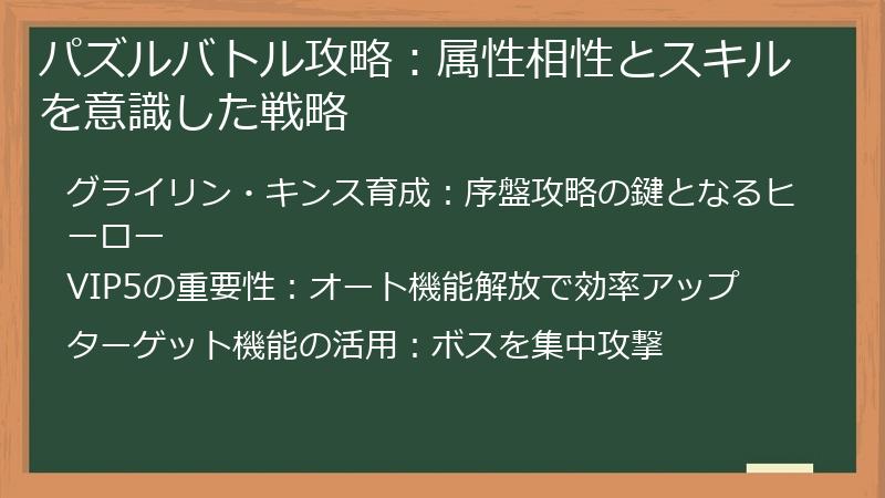 パズルバトル攻略：属性相性とスキルを意識した戦略