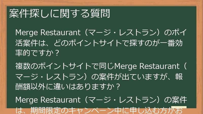 案件探しに関する質問