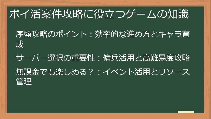 ポイ活案件攻略に役立つゲームの知識