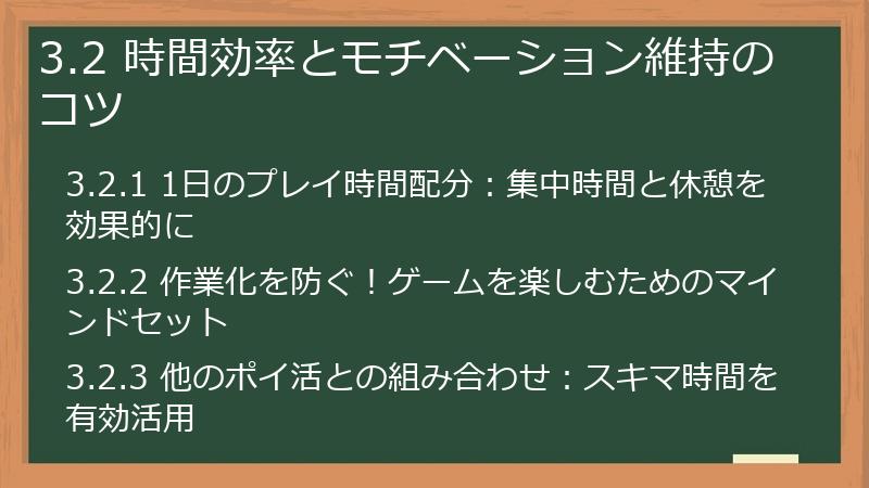 3.2 時間効率とモチベーション維持のコツ
